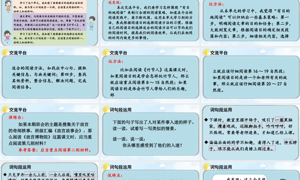 25秋人教统编版-小学语文六年级上册第三单元语文园地三 课件
