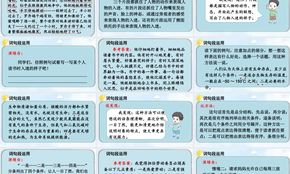 25秋人教统编版-小学语文六年级上册第三单元语文园地三 课件