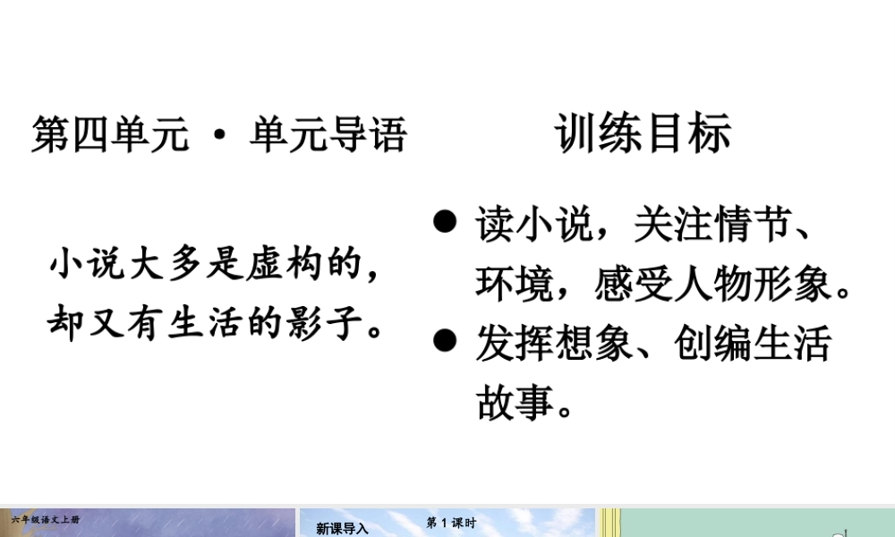 25秋人教统编版-小学语文六年级上册第四单元13 桥 课件