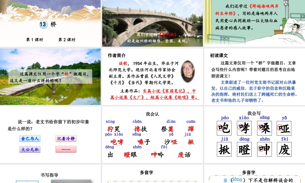 25秋人教统编版-小学语文六年级上册第四单元13 桥 课件