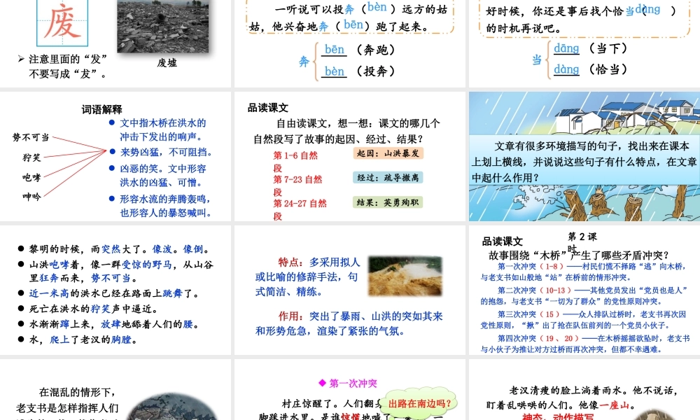 25秋人教统编版-小学语文六年级上册第四单元13 桥 课件