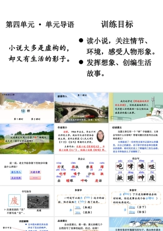 25秋人教统编版-小学语文六年级上册第四单元13 桥 课件