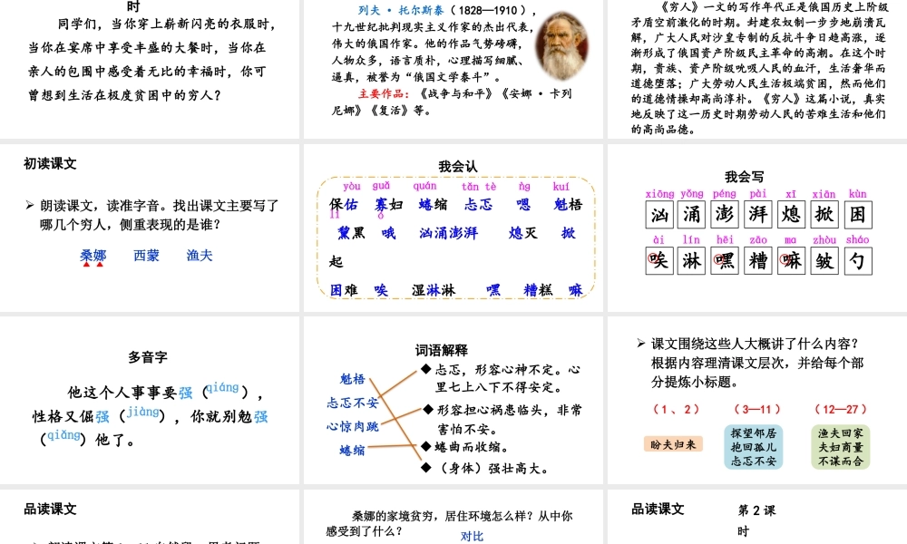 25秋人教统编版-小学语文六年级上册第四单元14 穷人 课件