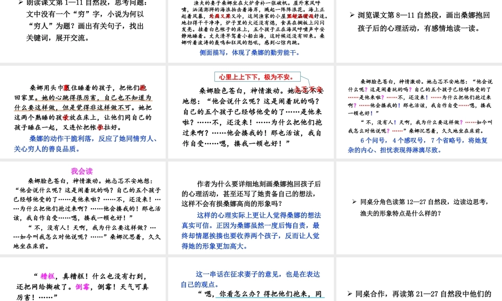 25秋人教统编版-小学语文六年级上册第四单元14 穷人 课件