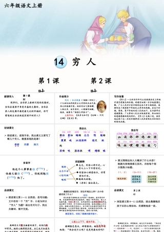 25秋人教统编版-小学语文六年级上册第四单元14 穷人 课件
