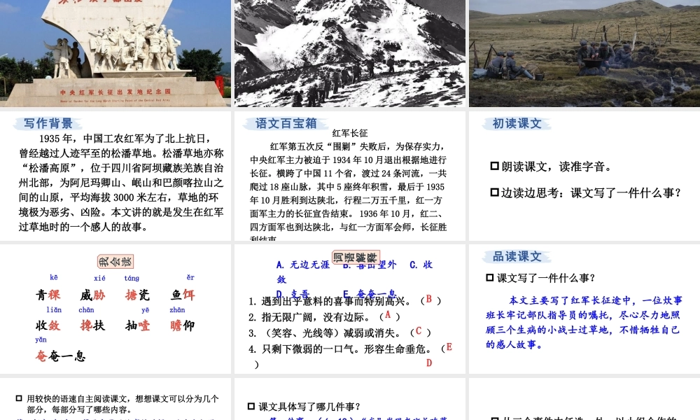 25秋人教统编版-小学语文六年级上册第四单元15 金色的鱼钩 课件