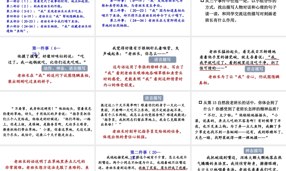 25秋人教统编版-小学语文六年级上册第四单元15 金色的鱼钩 课件