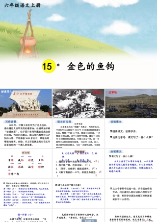 25秋人教统编版-小学语文六年级上册第四单元15 金色的鱼钩 课件
