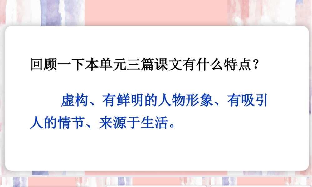 25秋人教统编版-小学语文六年级上册第四单元习作：笔尖流出的故事 课件