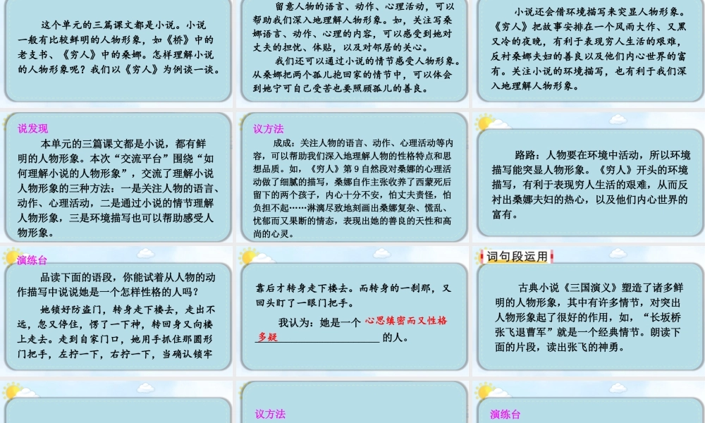 25秋人教统编版-小学语文六年级上册第四单元语文园地四 课件