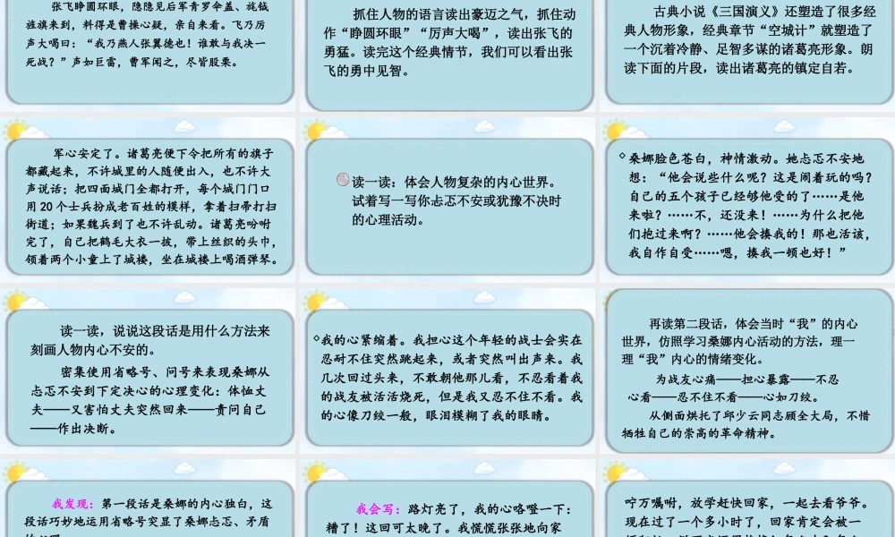 25秋人教统编版-小学语文六年级上册第四单元语文园地四 课件