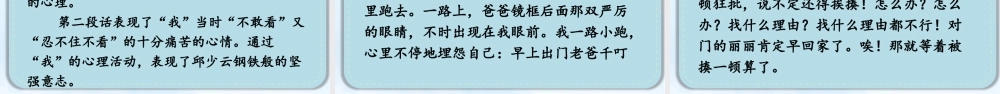 25秋人教统编版-小学语文六年级上册第四单元语文园地四 课件