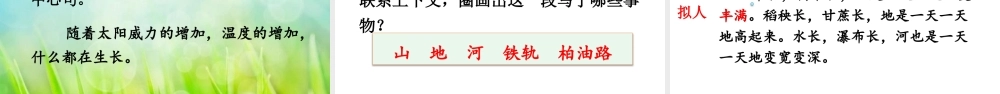 25秋人教统编版-小学语文六年级上册第五单元16 夏天里的成长 课件