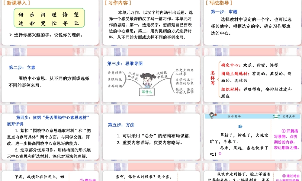 25秋人教统编版-小学语文六年级上册第五单元习作：围绕中心意思写 课件