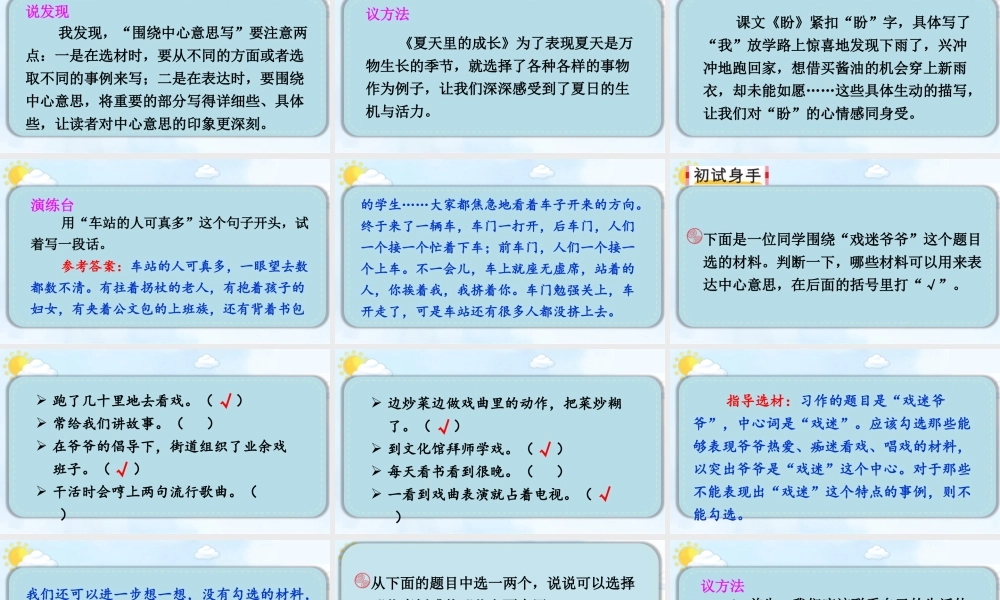 25秋人教统编版-小学语文六年级上册第五单元语文园地&习作例文 课件