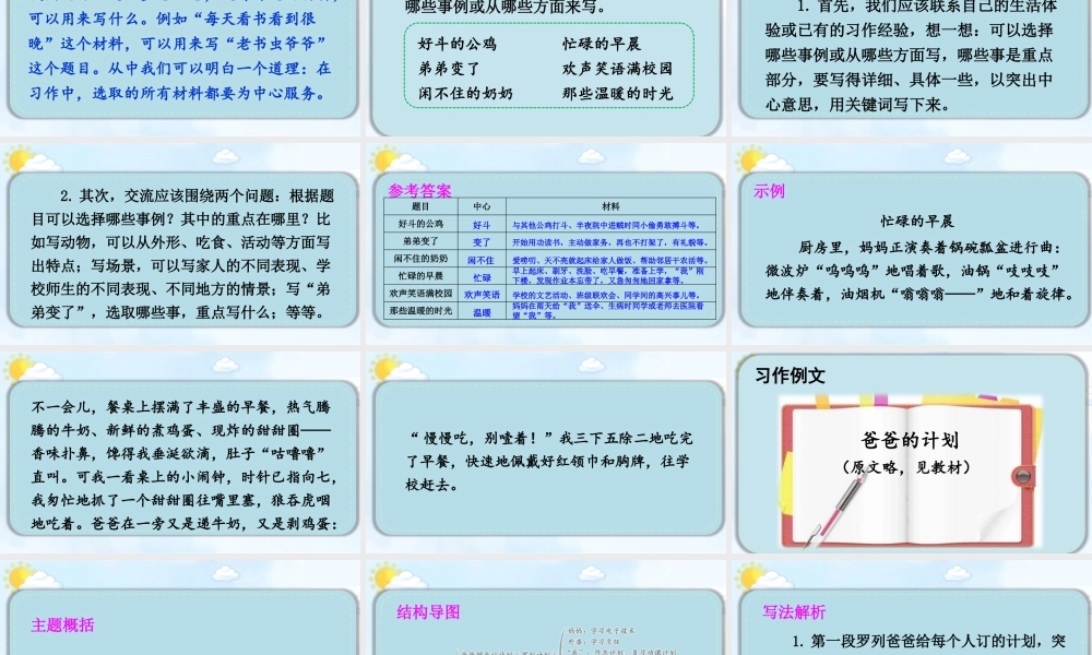 25秋人教统编版-小学语文六年级上册第五单元语文园地&习作例文 课件