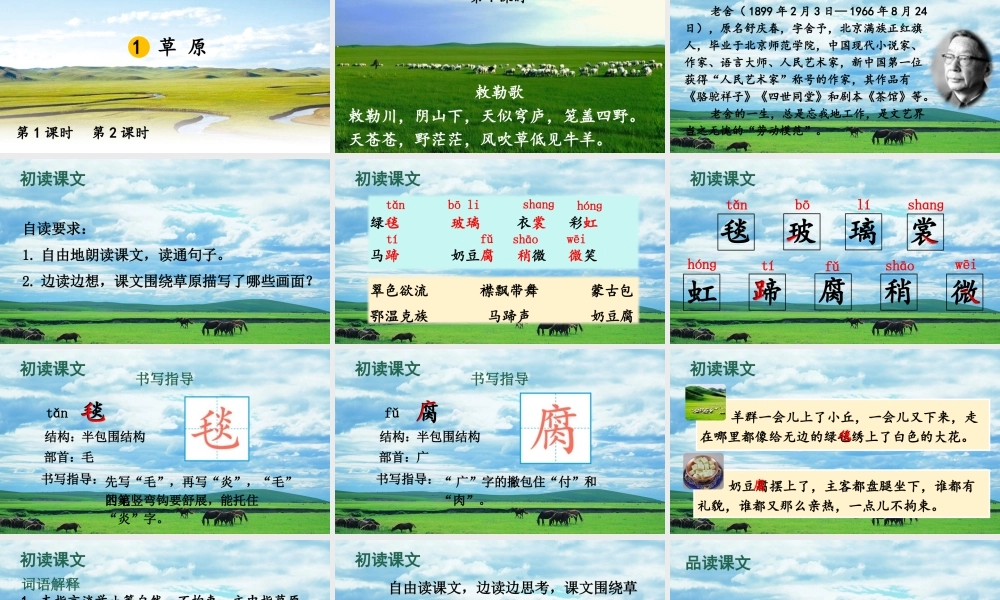 25秋人教统编版-小学语文六年级上册第一单元1 草原 课件