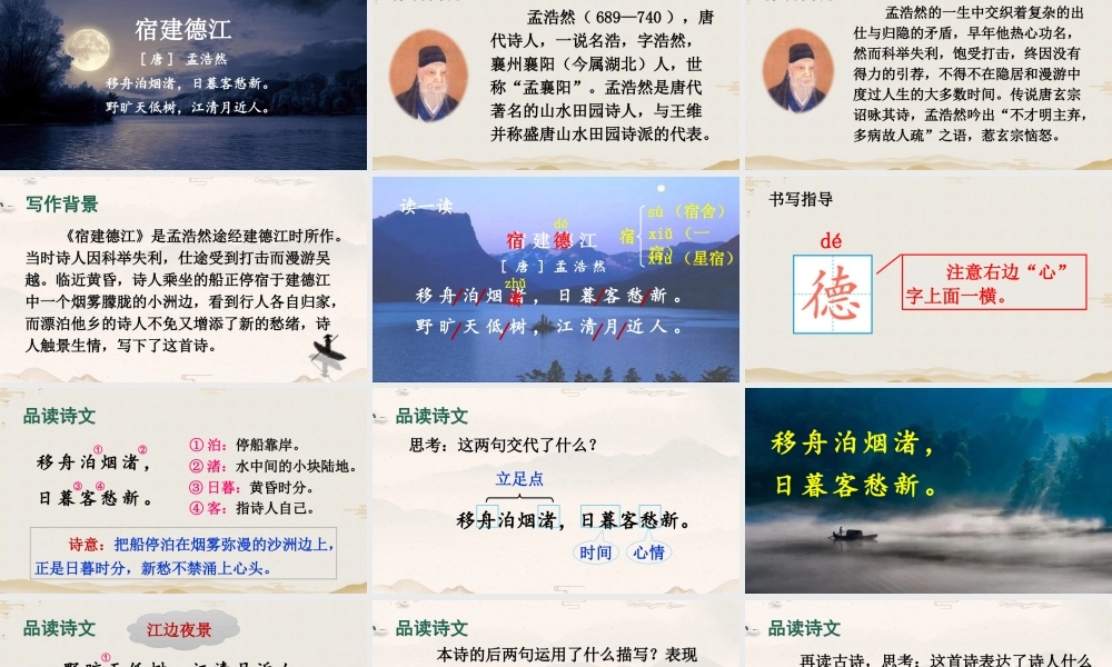 25秋人教统编版-小学语文六年级上册第一单元3 古诗词三首 课件