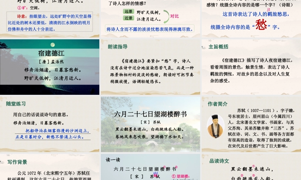 25秋人教统编版-小学语文六年级上册第一单元3 古诗词三首 课件