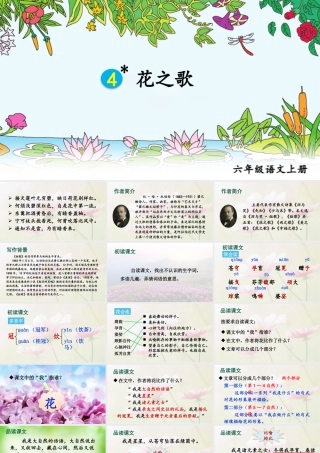 25秋人教统编版-小学语文六年级上册第一单元4 花之歌 课件