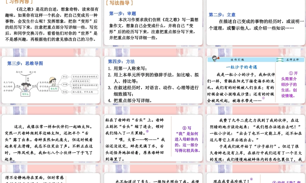 25秋人教统编版-小学语文六年级上册第一单元习作：变形记 课件