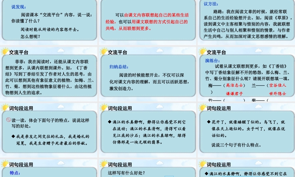 25秋人教统编版-小学语文六年级上册第一单元语文园地一 课件