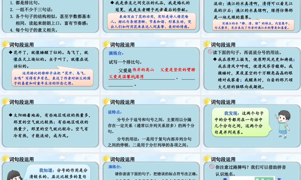 25秋人教统编版-小学语文六年级上册第一单元语文园地一 课件
