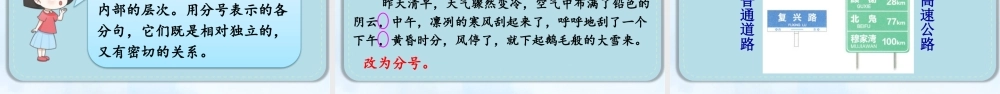 25秋人教统编版-小学语文六年级上册第一单元语文园地一 课件