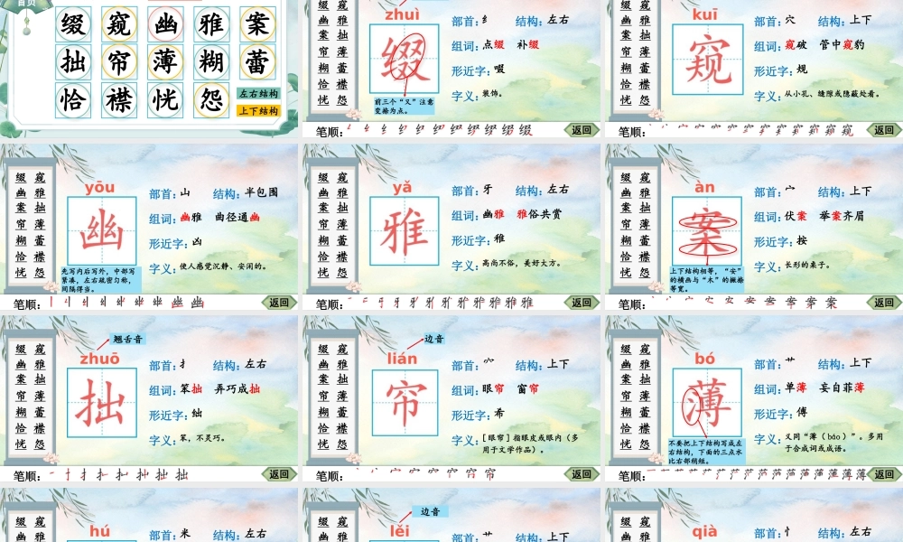 25秋人教统编版-小学语文六年级上册2 丁香结生字笔顺教习课件（配音自动播放）