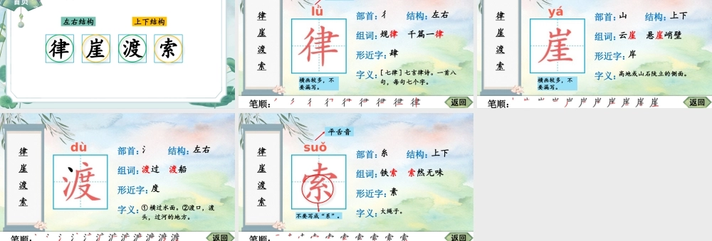 25秋人教统编版-小学语文六年级上册5 七律·长征生字笔顺教习课件（配音自动播放）