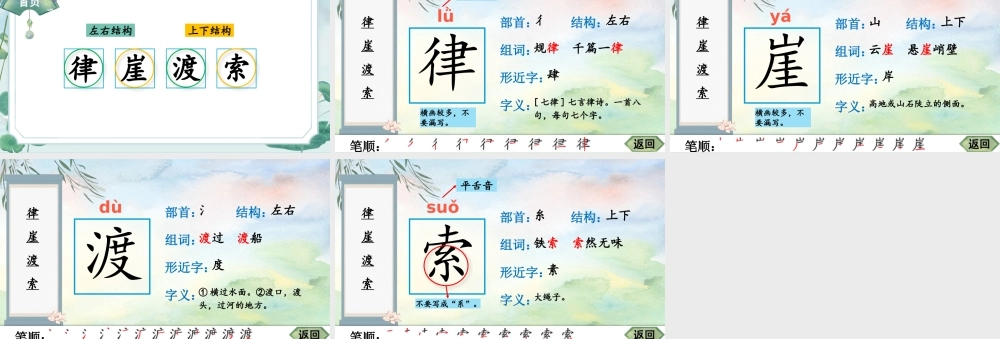 25秋人教统编版-小学语文六年级上册5 七律·长征生字笔顺课件