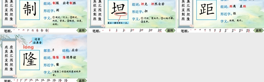 25秋人教统编版-小学语文六年级上册7 开国大典生字笔顺课件
