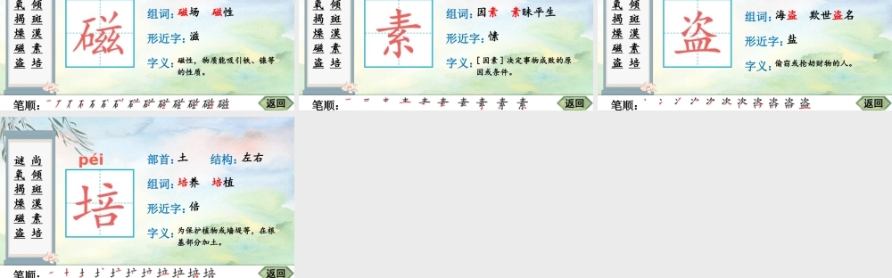 25秋人教统编版-小学语文六年级上册11 宇宙生命之谜生字笔顺教习课件（配音自动播放）
