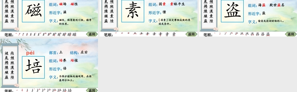 25秋人教统编版-小学语文六年级上册11 宇宙生命之谜生字笔顺课件