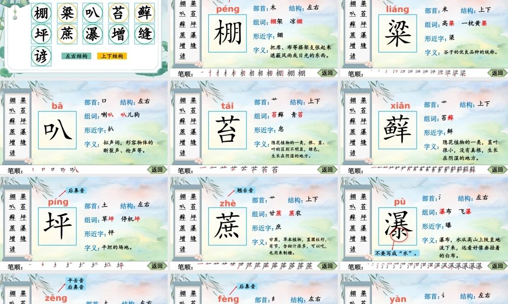 25秋人教统编版-小学语文六年级上册16 夏天里的成长生字笔顺课件