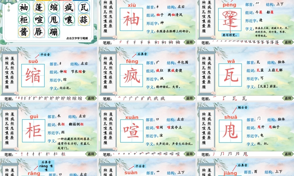 25秋人教统编版-小学语文六年级上册17 盼生字笔顺教习课件（配音自动播放）