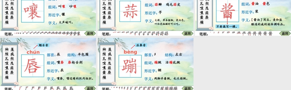 25秋人教统编版-小学语文六年级上册17 盼生字笔顺教习课件（配音自动播放）