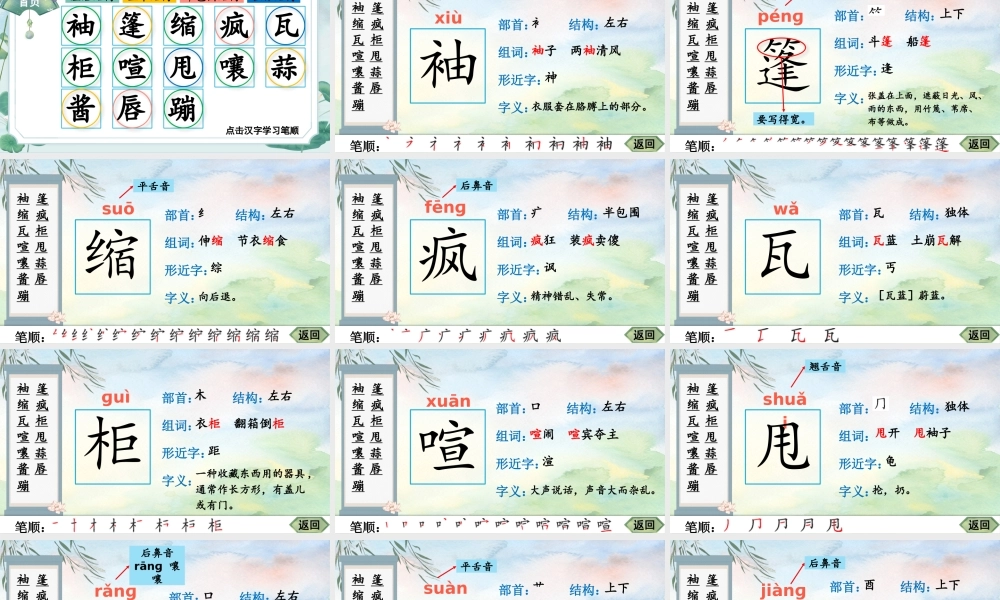 25秋人教统编版-小学语文六年级上册17 盼生字笔顺课件
