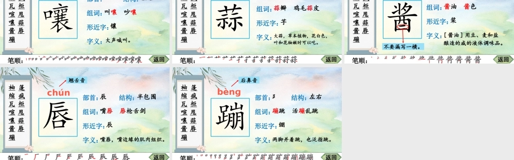 25秋人教统编版-小学语文六年级上册17 盼生字笔顺课件