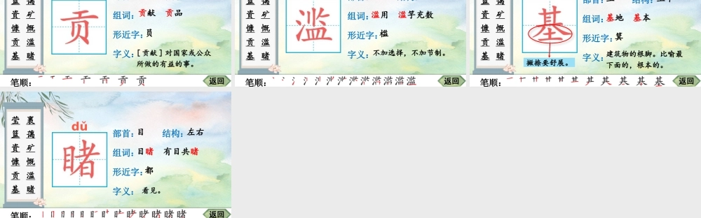 25秋人教统编版-小学语文六年级上册19 只有一个地球生字笔顺教习课件（配音自动播放）