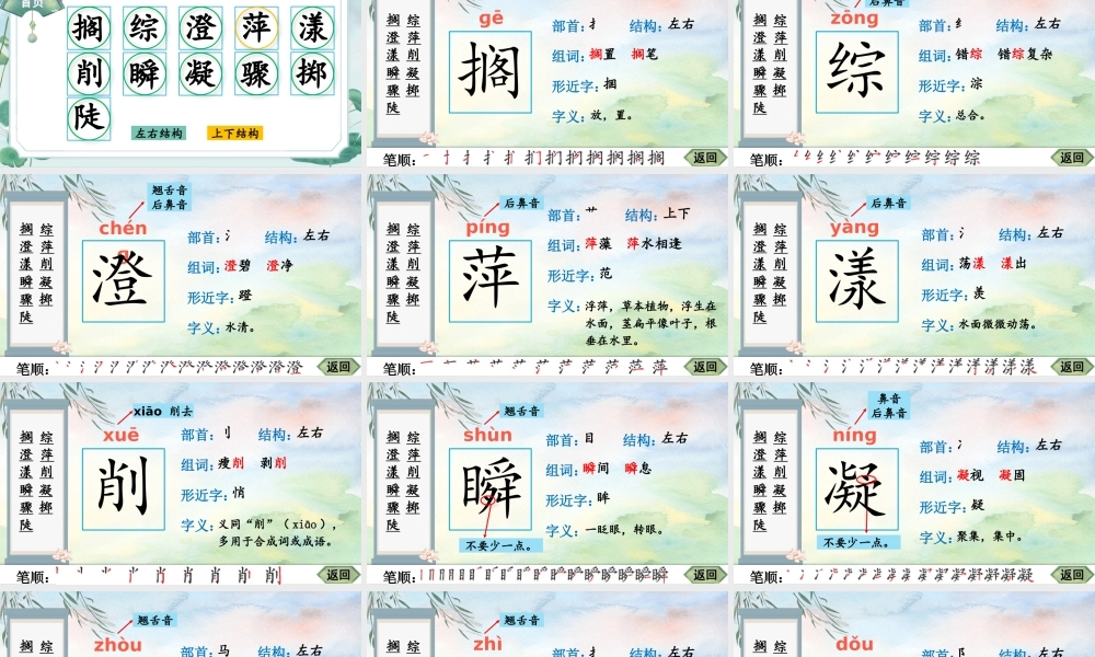 25秋人教统编版-小学语文六年级上册26 好的故事生字笔顺课件