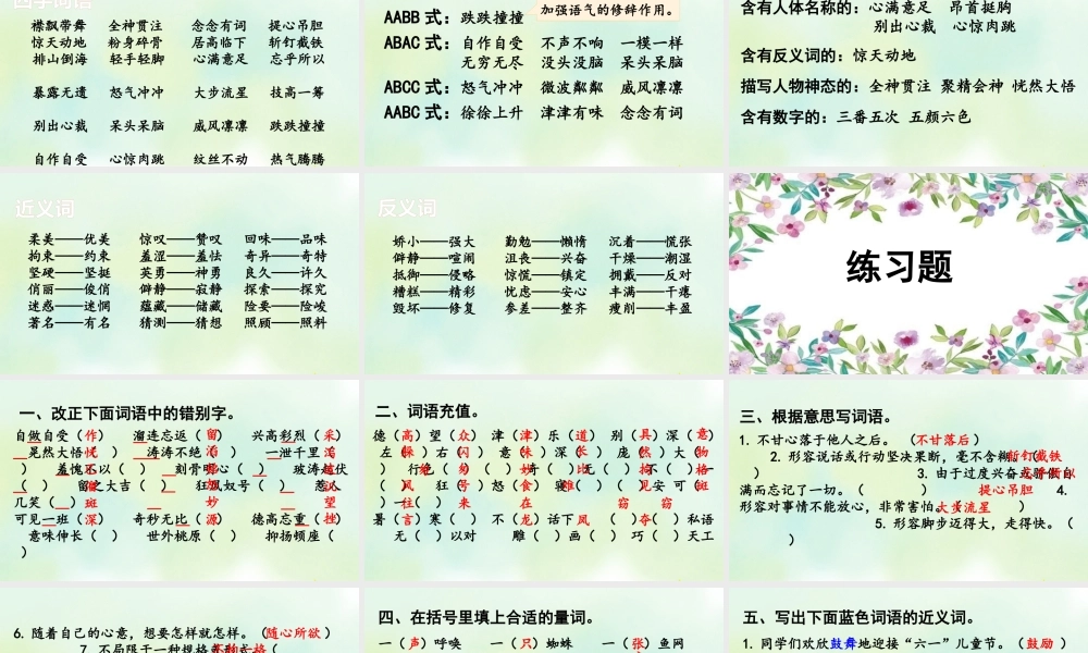 24人教统编版-小学六年级上册期末全册专项复习2：词语课件