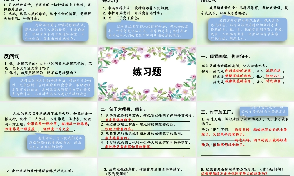 24人教统编版-小学六年级上册期末全册专项复习3：句子课件