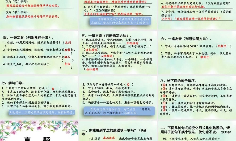 24人教统编版-小学六年级上册期末全册专项复习3：句子课件