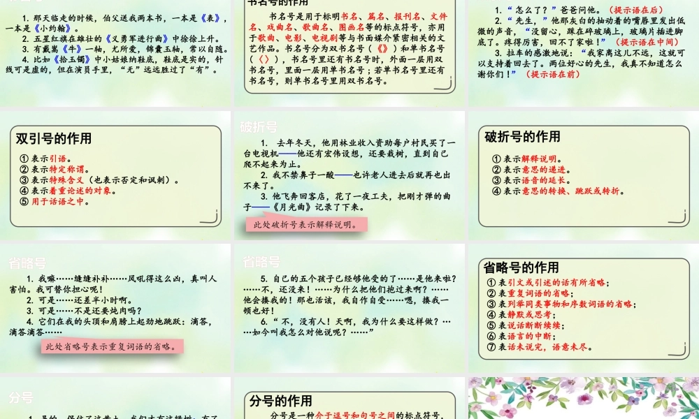 24人教统编版-小学六年级上册期末全册专项复习4：标点符号课件