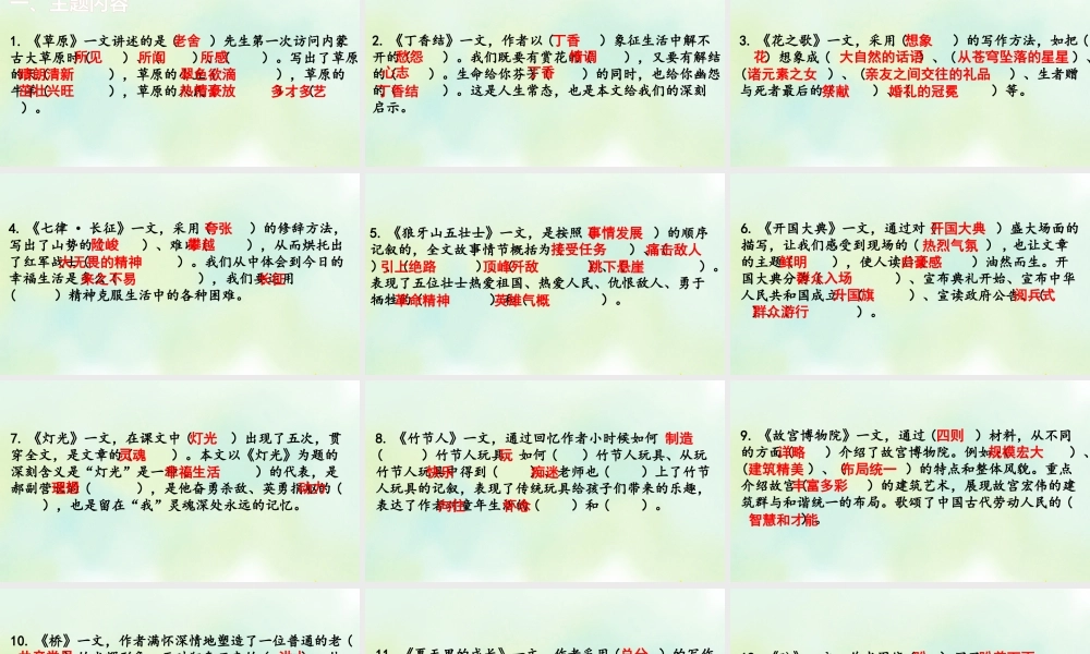 24人教统编版-小学六年级上册期末全册专项复习5：课文知识点课件