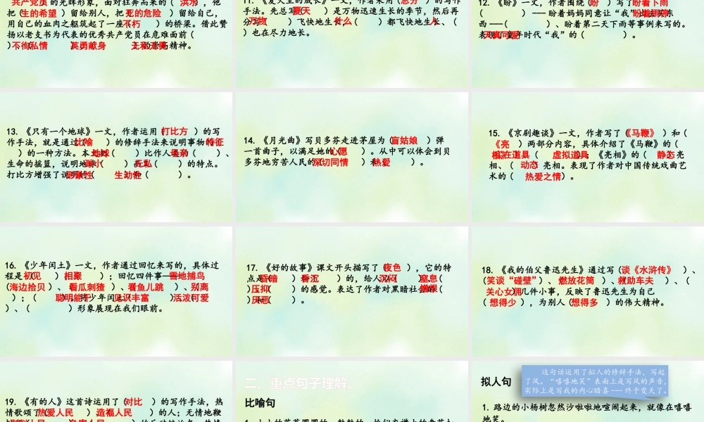 24人教统编版-小学六年级上册期末全册专项复习5：课文知识点课件