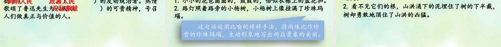 24人教统编版-小学六年级上册期末全册专项复习5：课文知识点课件