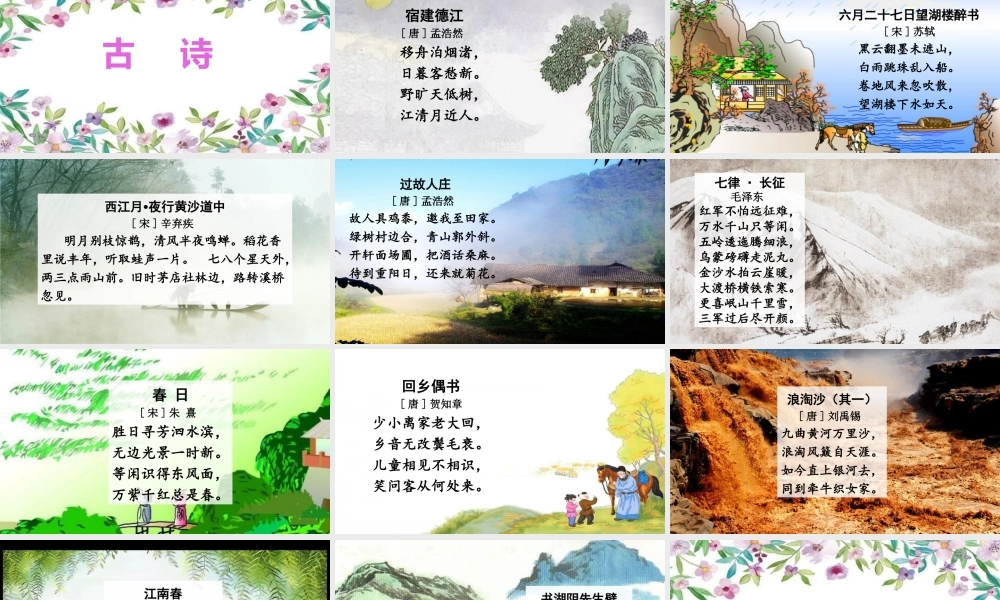 24人教统编版-小学六年级上册期末全册专项复习6：积累背诵课件