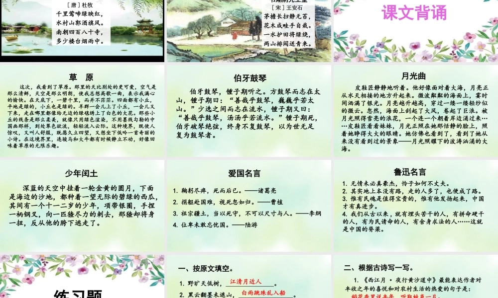 24人教统编版-小学六年级上册期末全册专项复习6：积累背诵课件